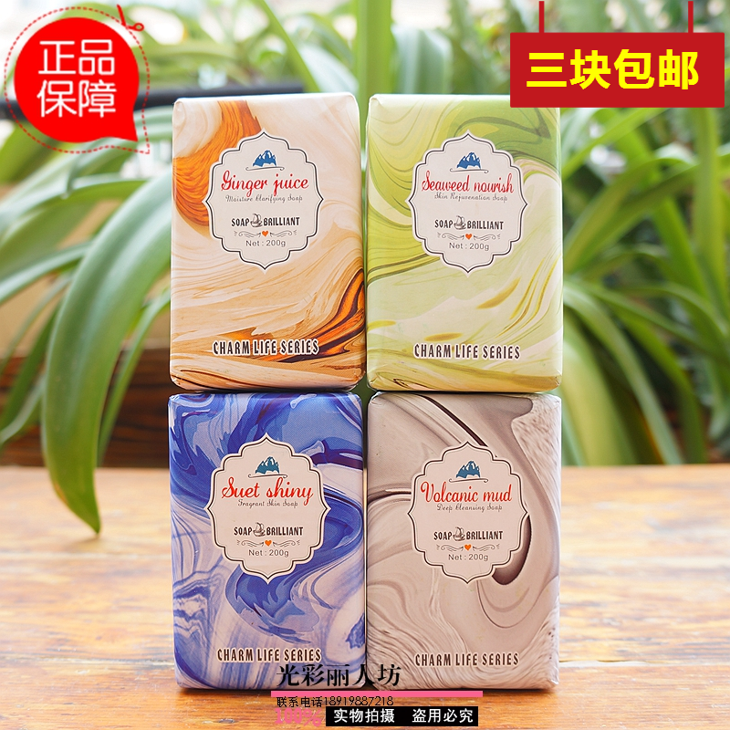 制皂辉煌羊脂亮肤姜汁保湿海藻滋养火山岩泥深层洁净玫瑰咖啡香皂