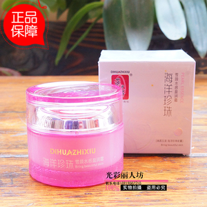 蒂花之秀海洋珍珠雪颜水感盈润霜55g 补水保湿面霜正品