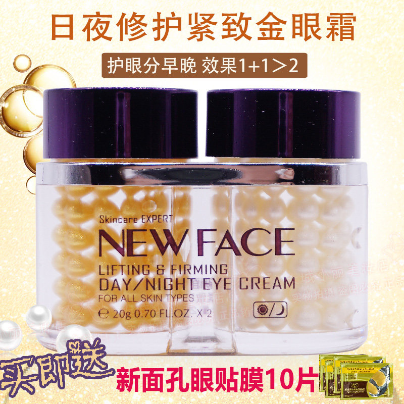 正品新面孔金眼霜提拉紧致早晚眼霜抗皱淡化黑眼圈隐眼袋浮肿细纹