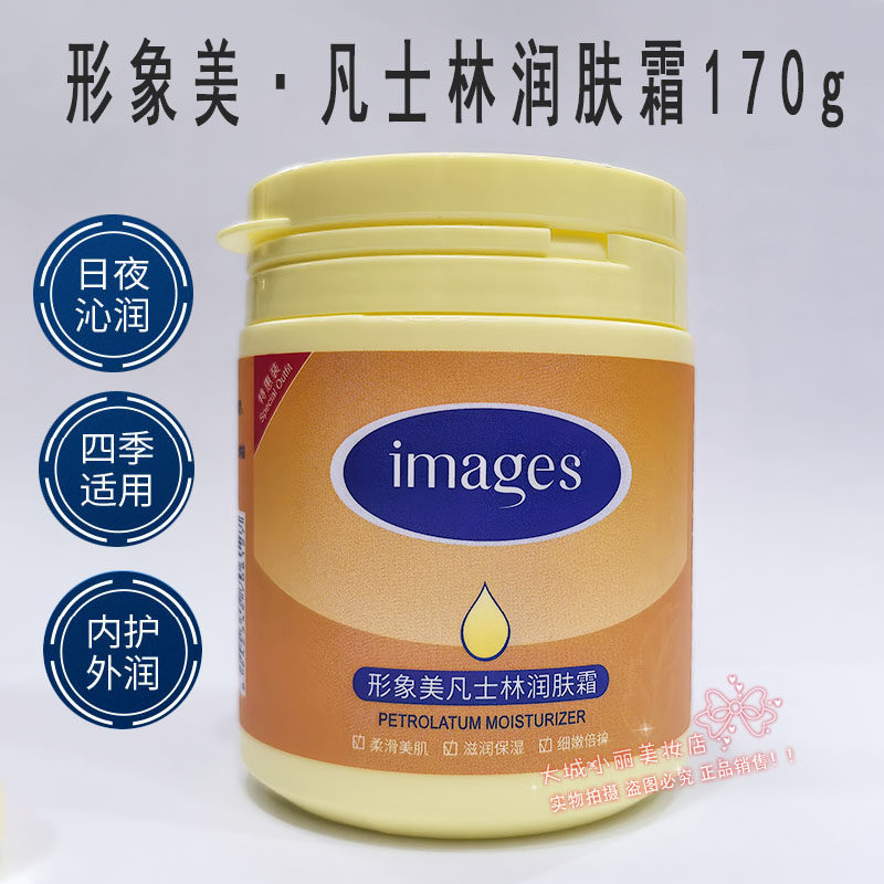 形象美凡士林润肤霜170g保湿柔滑滋润改善干燥缺水锁水嫩肤倍润霜