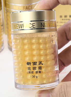 新面孔金眼霜晚安30g原熬夜型细纹眼部浮肿保湿紧致舒缓学生正品