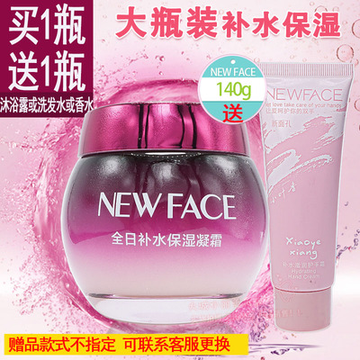 新面孔全日补水保湿凝霜洗面奶