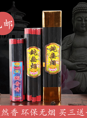 无烟香佛香家用无味天然观音香寺庙贡香有求必应拜拜供香黑色线香