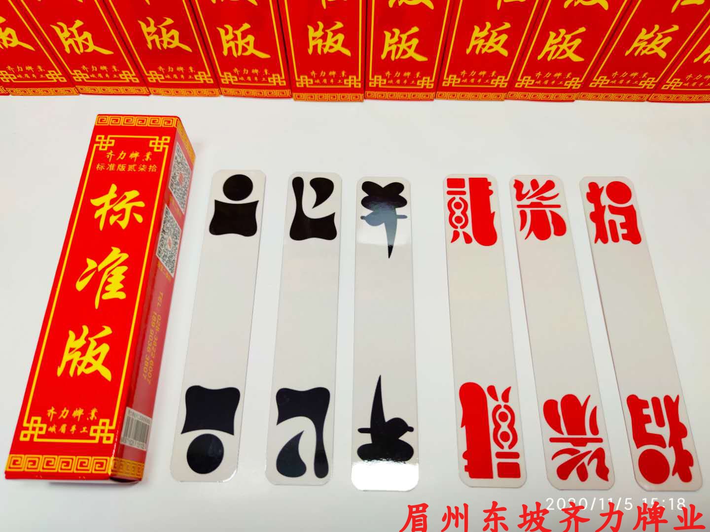免邮乐山峨眉二七十字牌 齐力牌业手工贰柒拾标准版经典型2.8新版