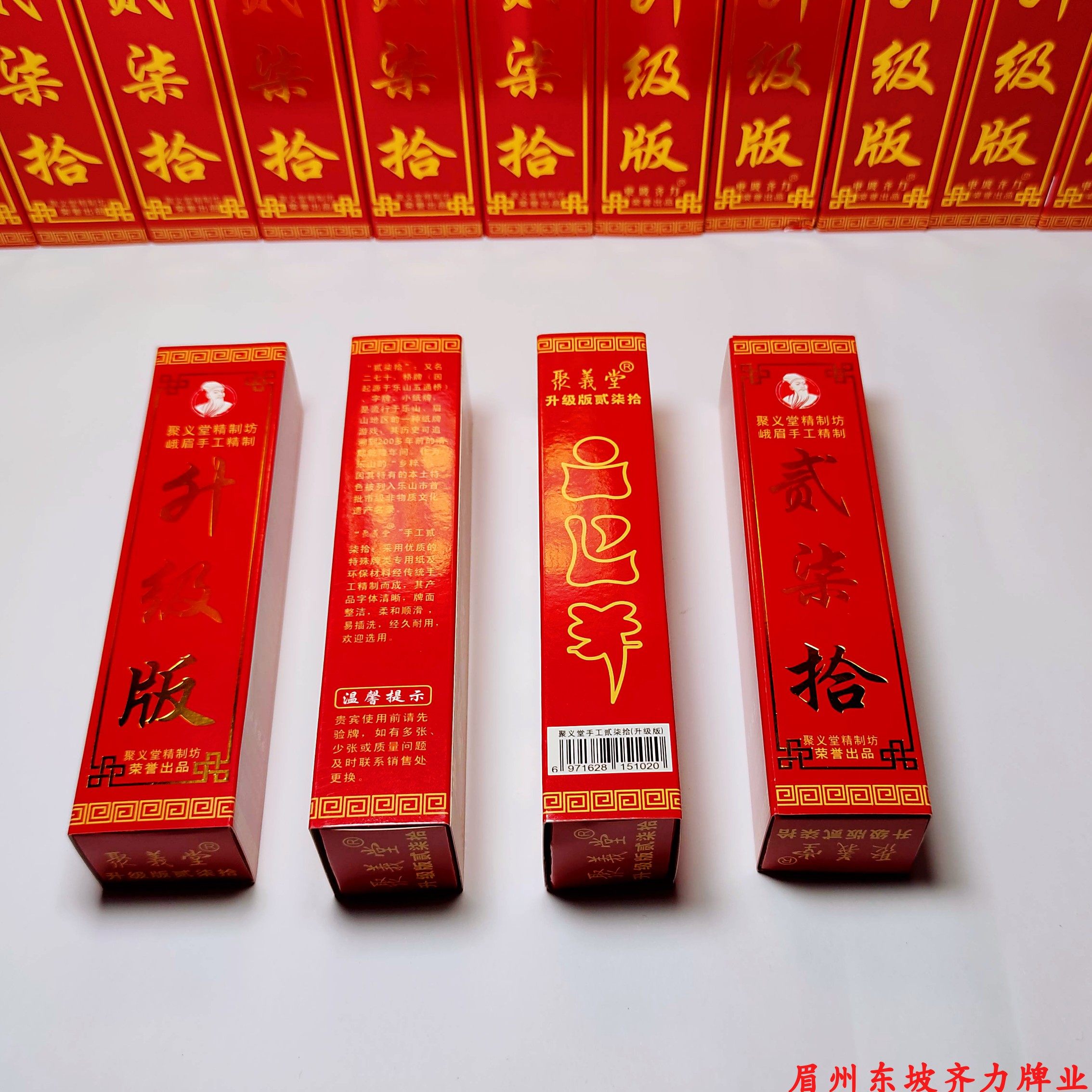 新升级峨眉纯手工二七十字牌 聚义堂03薄款耐打偏黄底 宽版贰柒拾