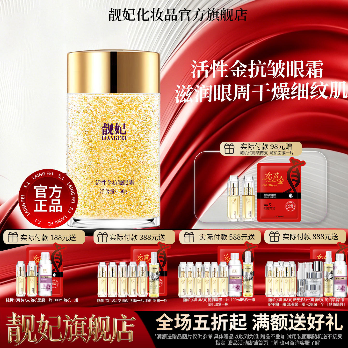 靓妃活性金眼霜30g滋润抗皱眼精华化妆品旗舰店