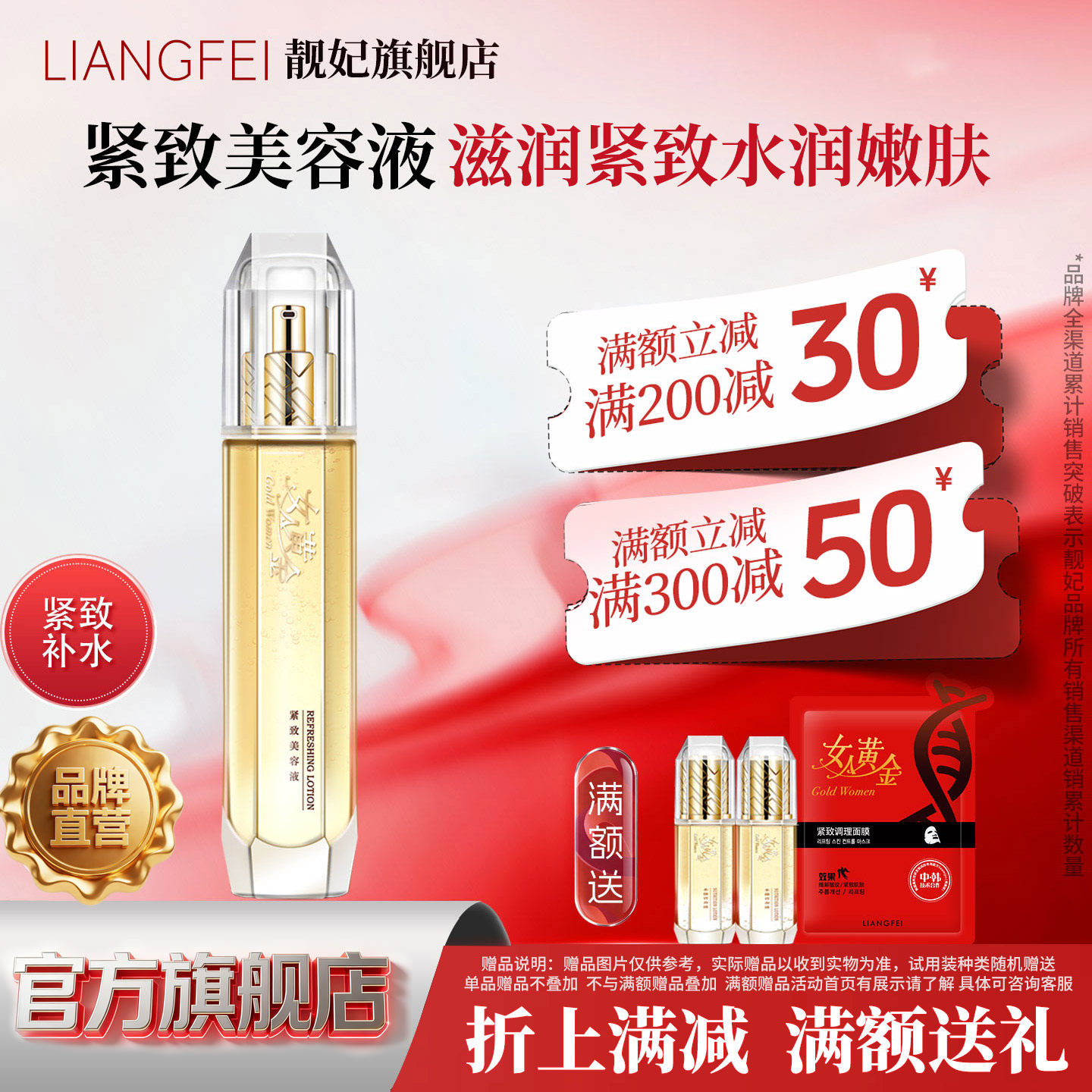 靓妃女人黄金紧致美容液110ml提拉紧致肌肤爽肤水女化妆水护肤品