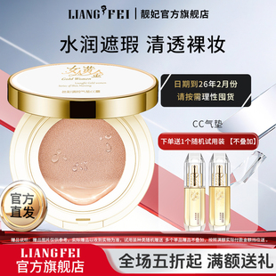 靓妃女人黄金CC气垫BB霜遮瑕素颜粉底液素颜水润