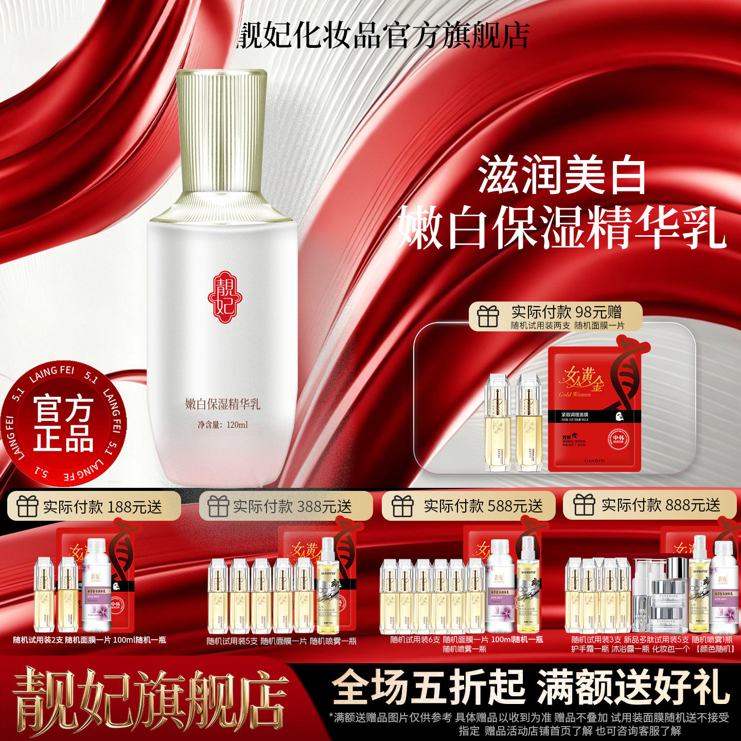 靓妃嫩白保湿精华乳滋润补水润透清爽舒润美白女乳液