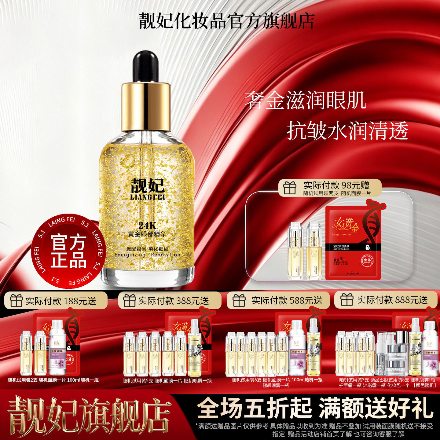 靓妃24K黄金眼部精华35ml 抗皱滋润眼部护肤