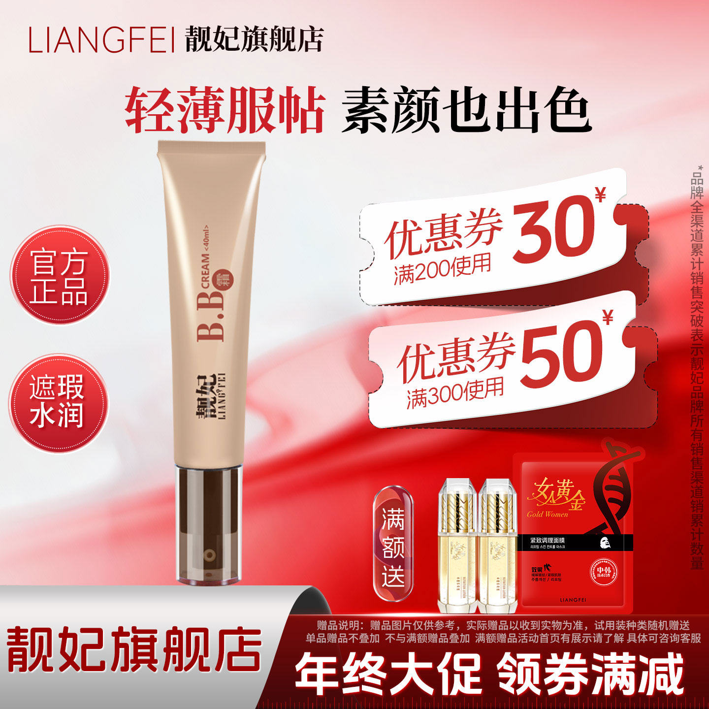 靓妃BB霜40ml遮瑕CC保湿透亮学生粉底液女初学者学生遮痘印素颜霜