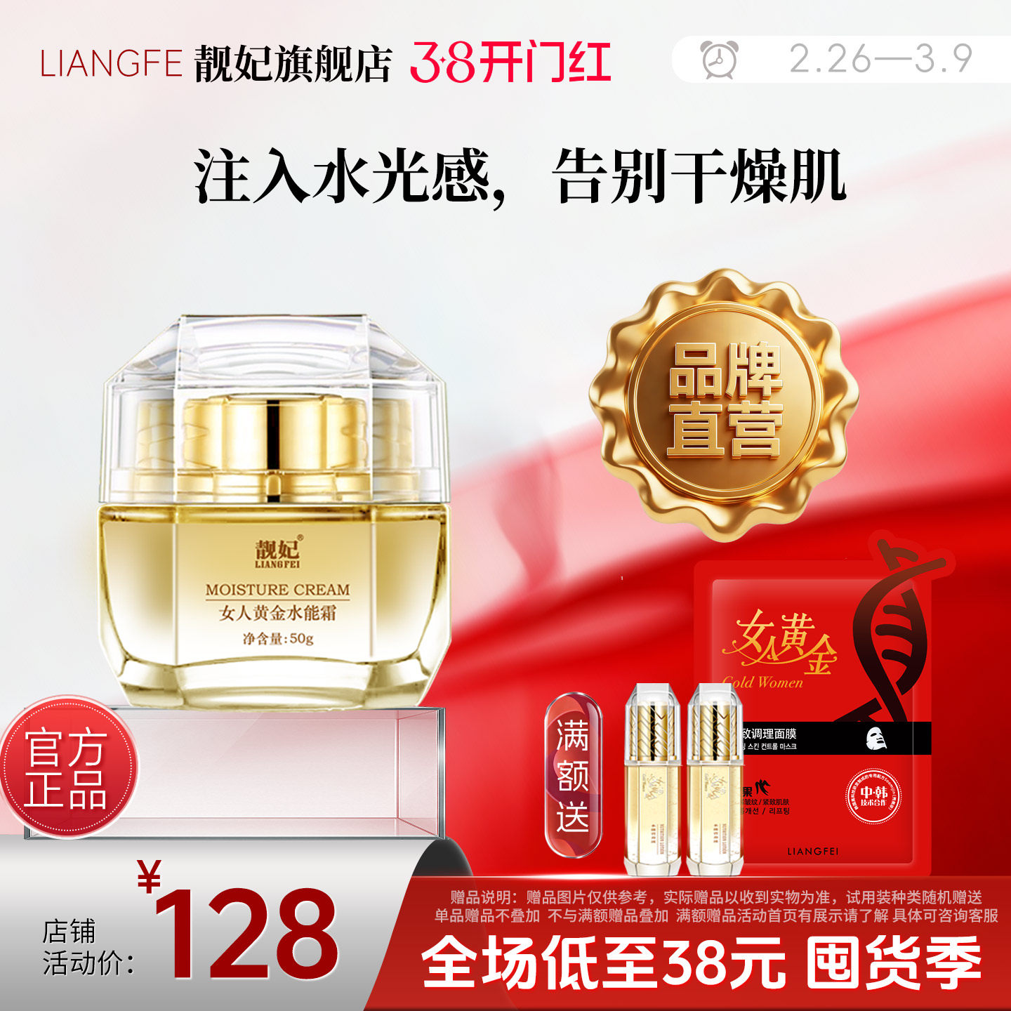 靓妃女人黄金水能霜50g补水保湿呵护滋润肌肤面霜官方女士护肤品