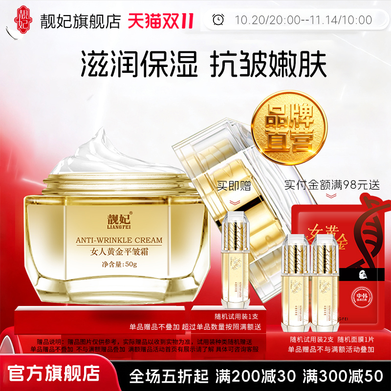 靓妃女人黄金平皱霜50g抗皱保湿补水面霜官方女士护肤品