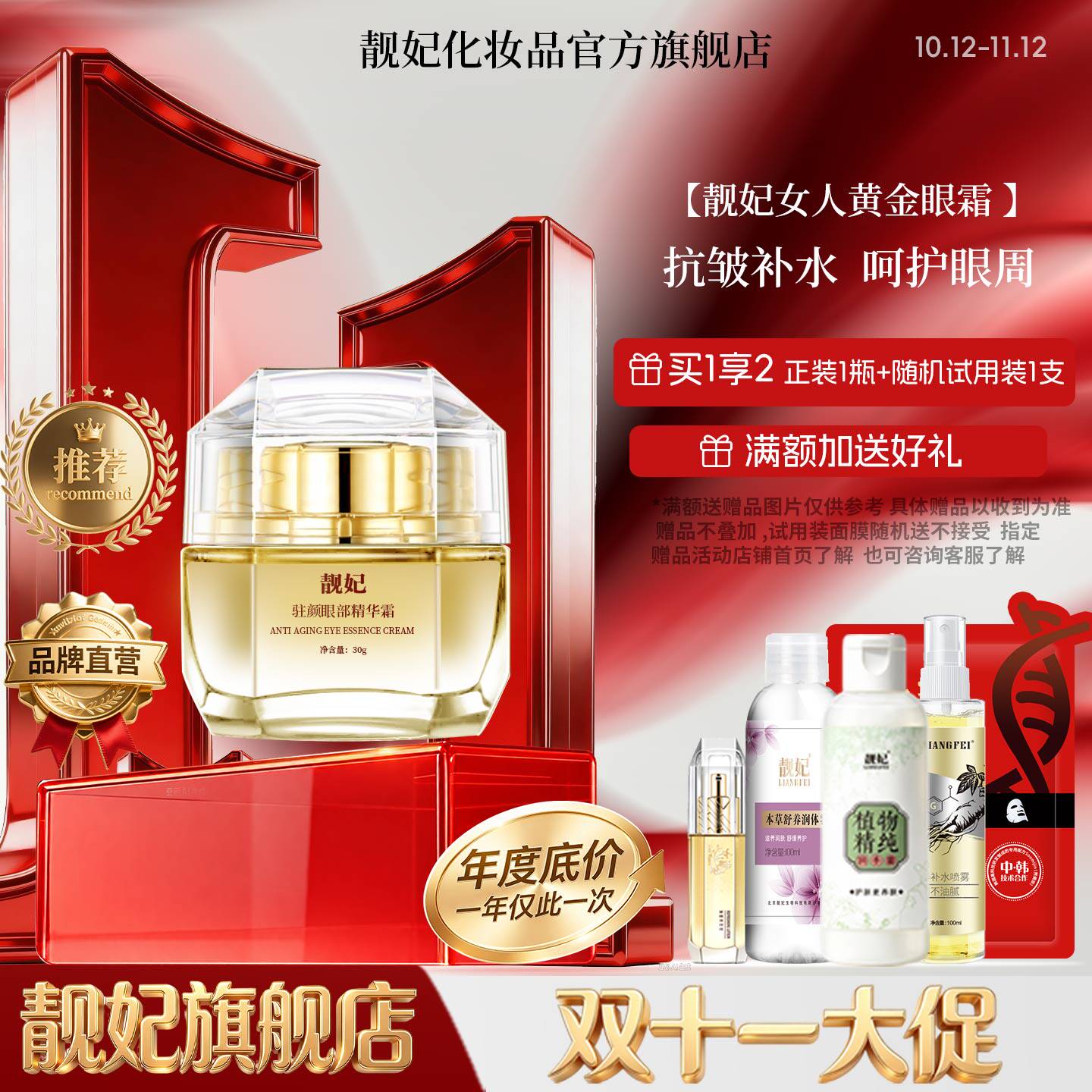 靓妃女人黄金驻颜眼部精华霜30g玻色因眼霜补水滋润抗皱