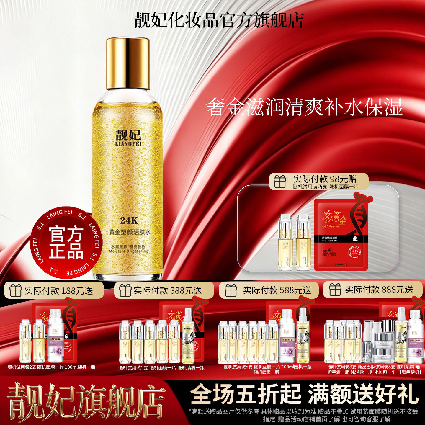 靓妃24K黄金塑颜活肤水120ml 补水保湿爽肤水女士肌肤化妆水