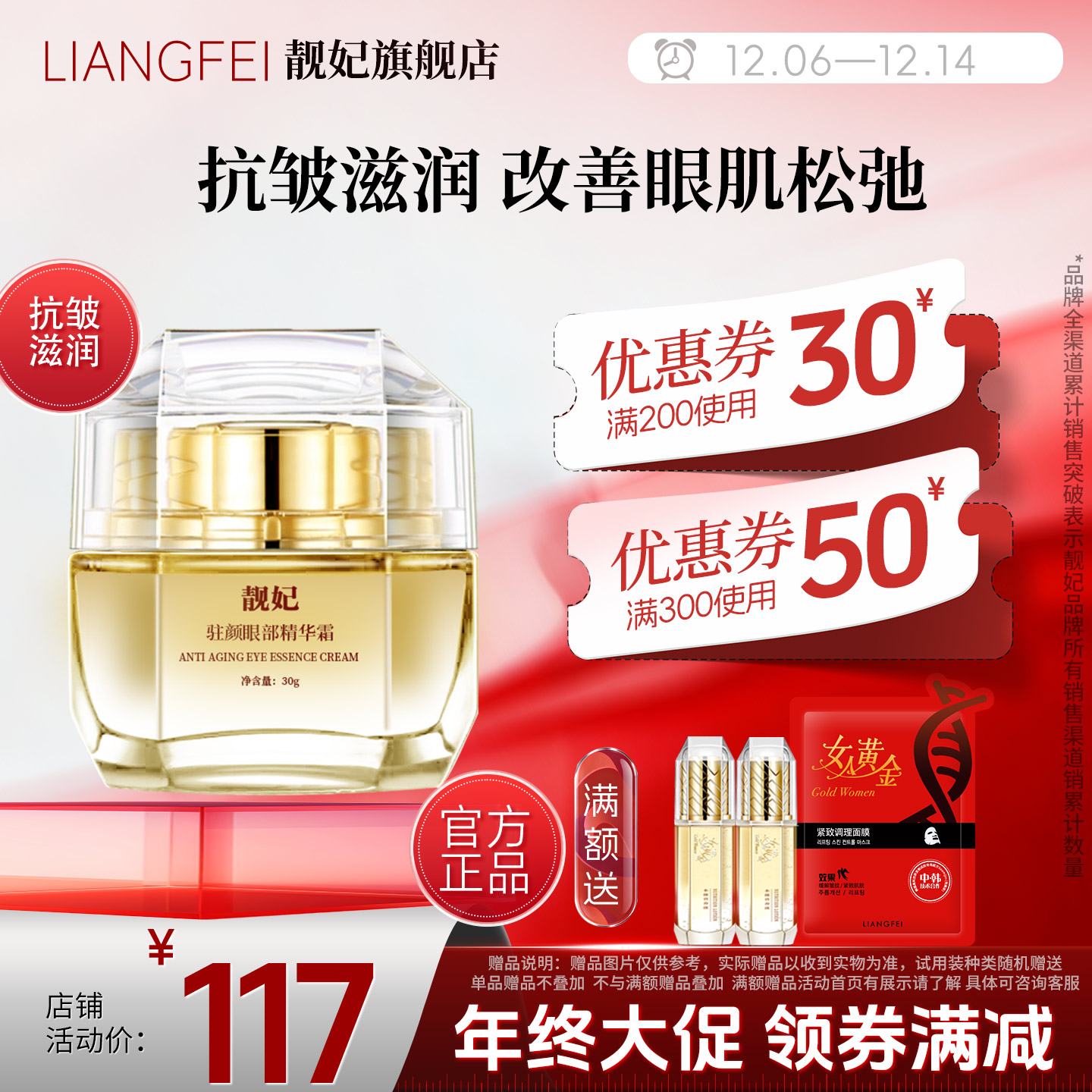 靓妃女人黄金玻色因眼霜补水抗皱