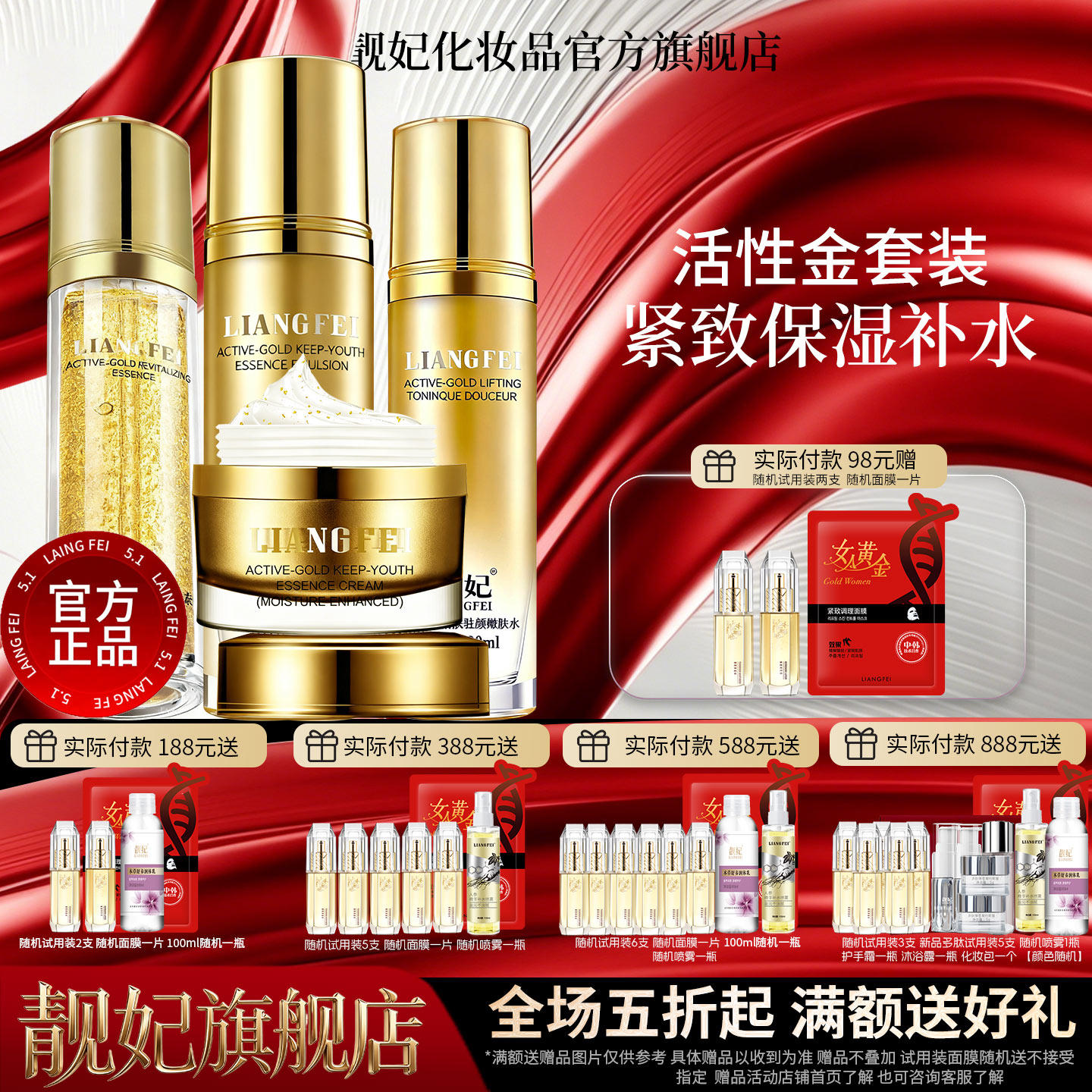 靓妃活性金补水滋润紧致套装嫩肤水乳精华面霜套装熟龄肌肤