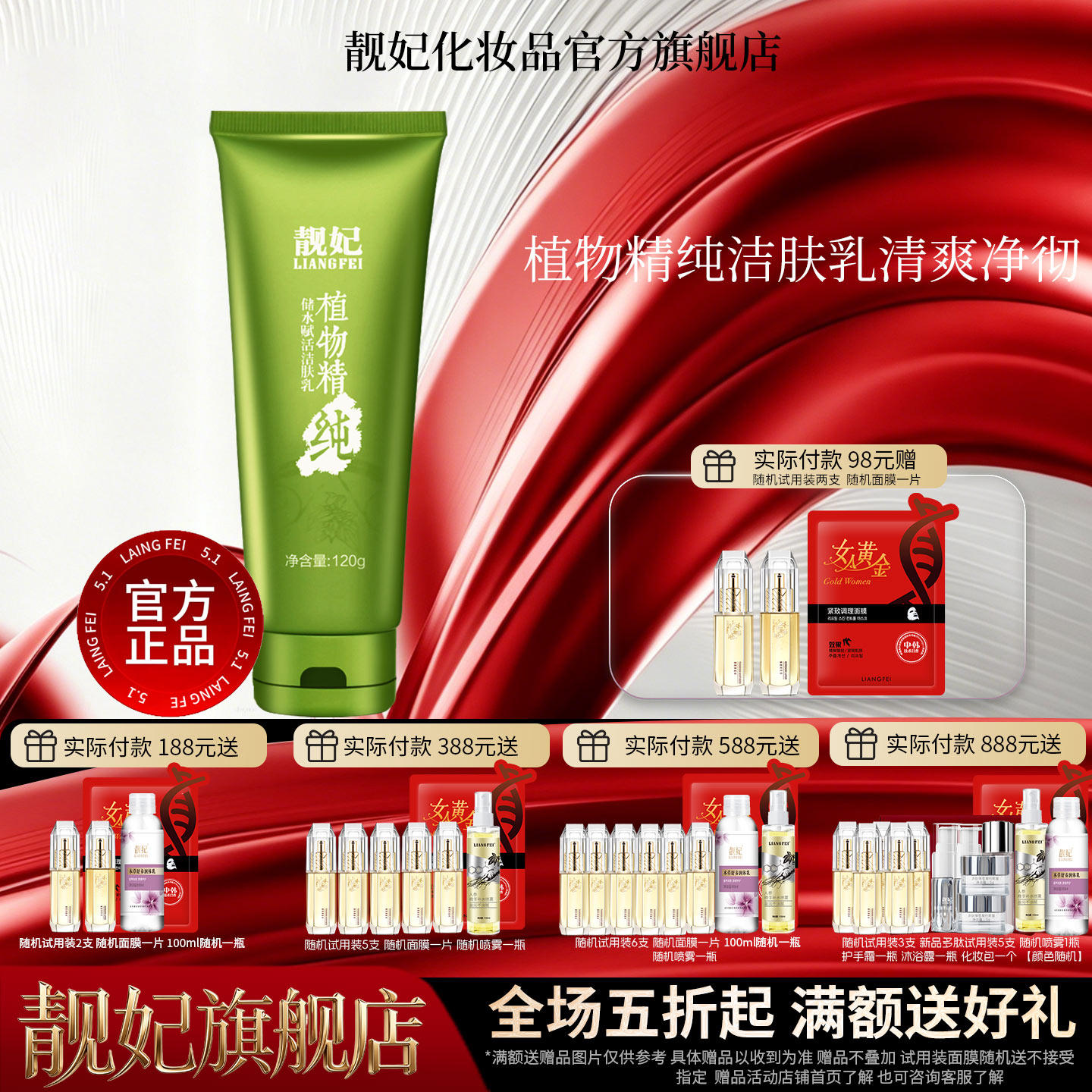 靓妃植物洁肤乳120g深层洁面清洁毛孔女士温润泡沫洗面奶