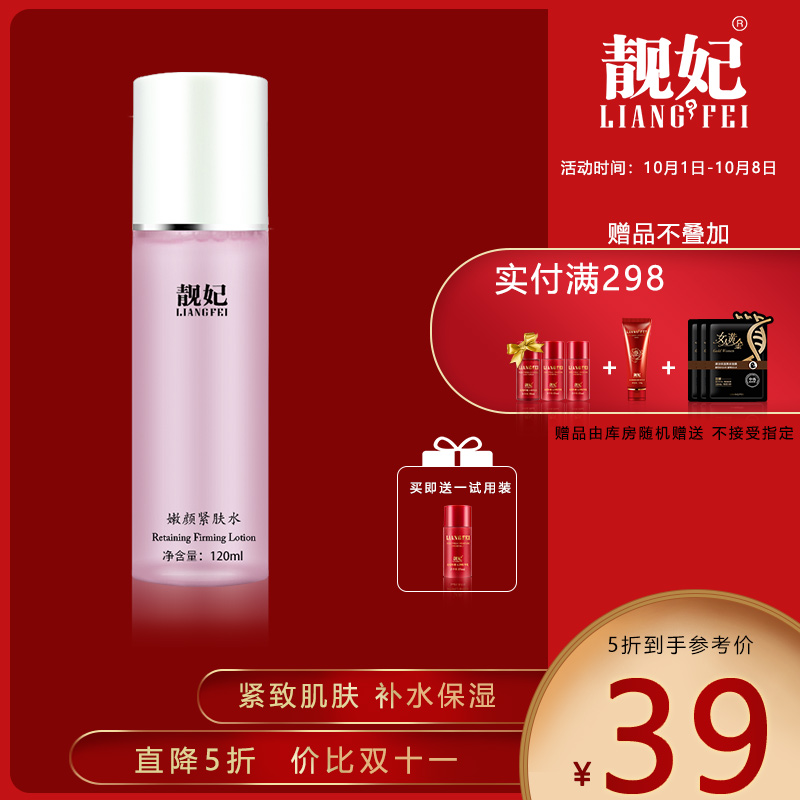 12-06新券靓妃嫩颜120ml舒缓女补水紧肤水