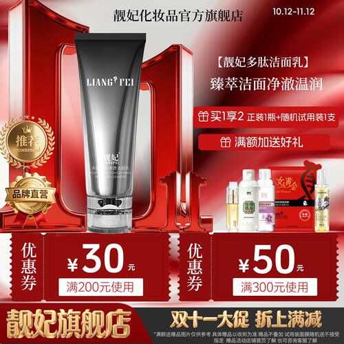 靓妃深层清洁多肽洗面奶