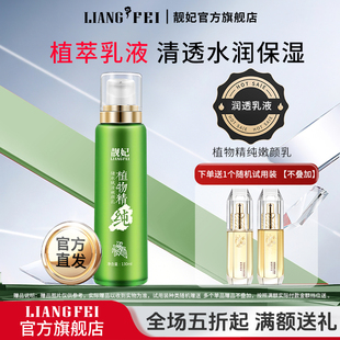 乳官方女生护肤品 靓妃植物精纯储水嫩颜乳130ml水乳滋润补水保湿