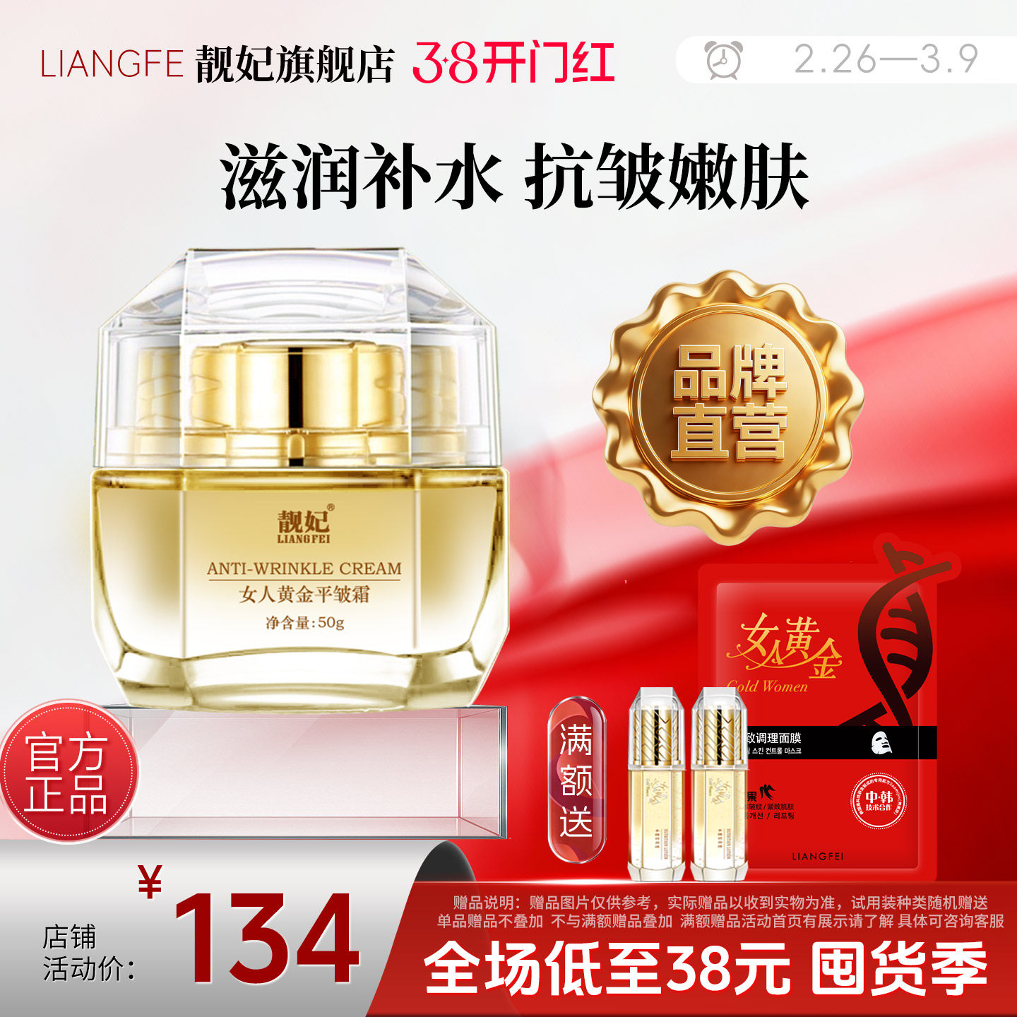 靓妃女人黄金平皱霜50g抗皱补水面霜官方女士护肤品