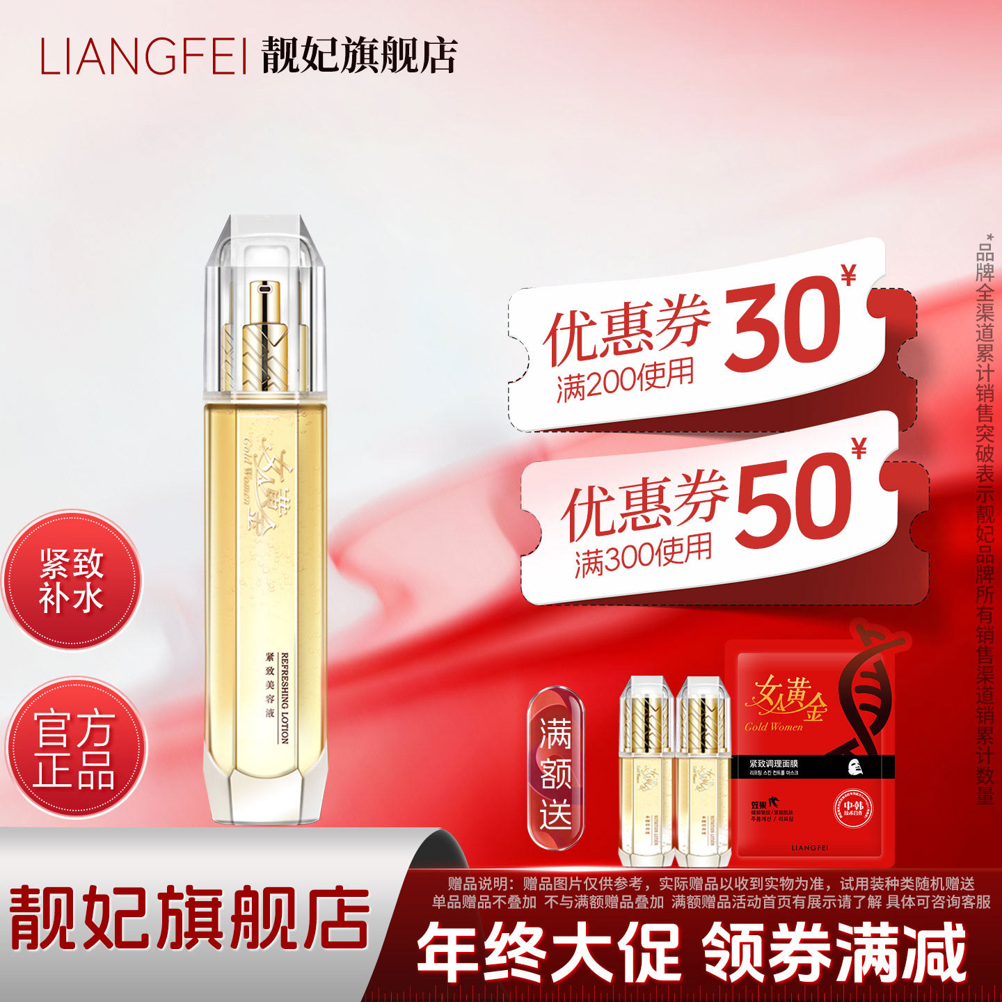 靓妃女人黄金紧致美容液110ml提拉紧致肌肤爽肤水女化妆水护肤品