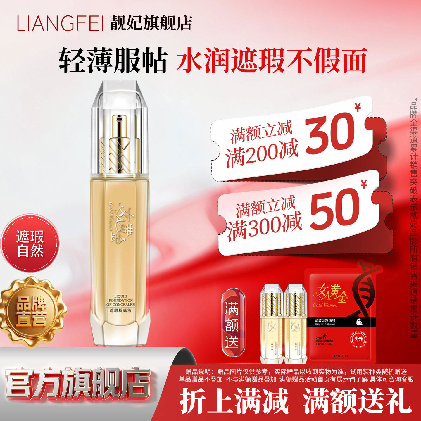靓妃女人黄金遮瑕粉底液40ml 水润遮瑕滋润肌肤素颜霜