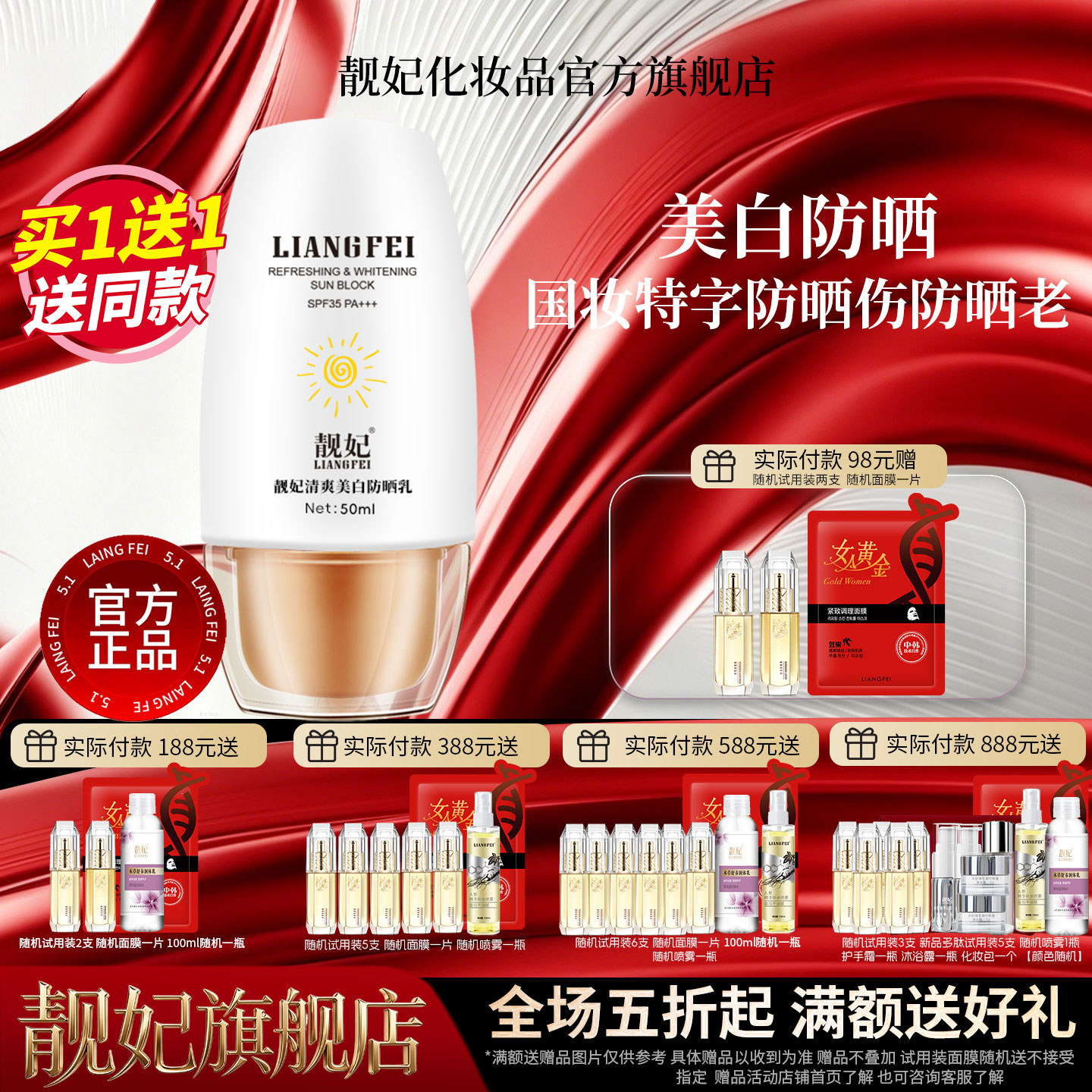 靓妃清爽美白防晒乳35倍PA+++50ml防晒霜防汗