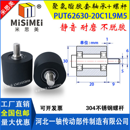 聚氨酯包胶轴承PUT62630-20C1L9M5胶套滑轮加宽包胶轮滚轮带螺杆