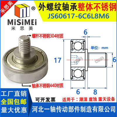 不锈钢外螺纹轴承带螺杆