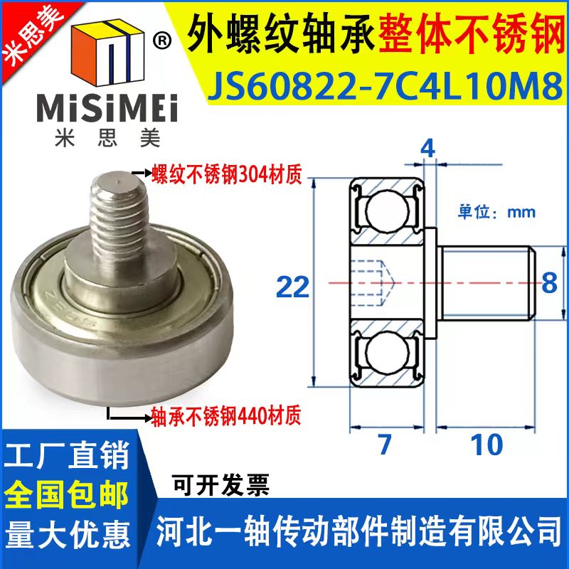 米思美JS60822-7C4L小滑轮轴杆