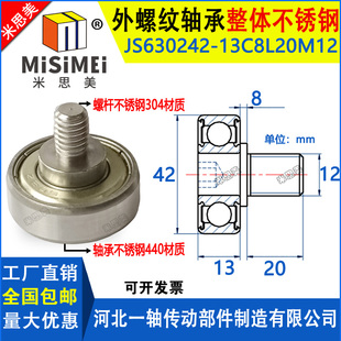 440不锈钢外螺纹轴承带螺杆JS630242-13C8L20M12抽屉金属导向滚轮
