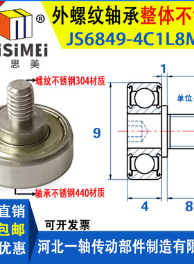 440不锈钢外螺纹轴承带螺杆JSS6849-4C1L8M4抽屉导向轮金属滑轮JS