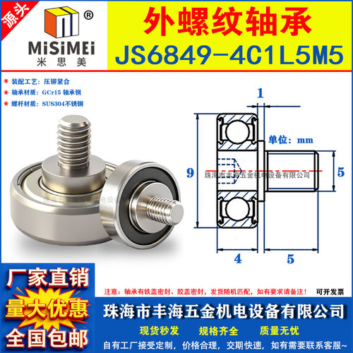 米思美JS6849-4C1L5M5外螺纹滑轮