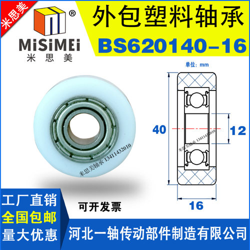硬质包胶轮包塑轴承BS620140-16小滑轮滚轮尼龙轮POM塑料导向轮子