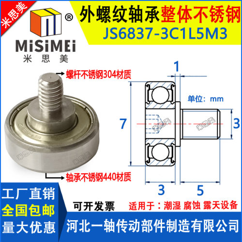 不锈钢外螺纹轴JSS6837-3C1L5M3