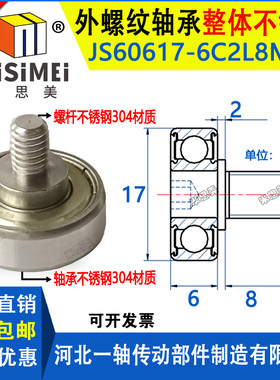 304不锈钢外螺纹轴承带304螺杆滚轮JS60617-6C2L8M6金属导向滑轮