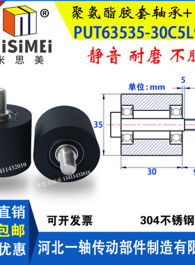 聚氨酯包胶轴承PUT63535-30C5L9M4胶套滑轮包胶轮螺杆双轴承滚轮