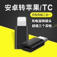 充电宝转接头安桌转苹果安桌转type-C转接口转换头适用品胜艾立雅