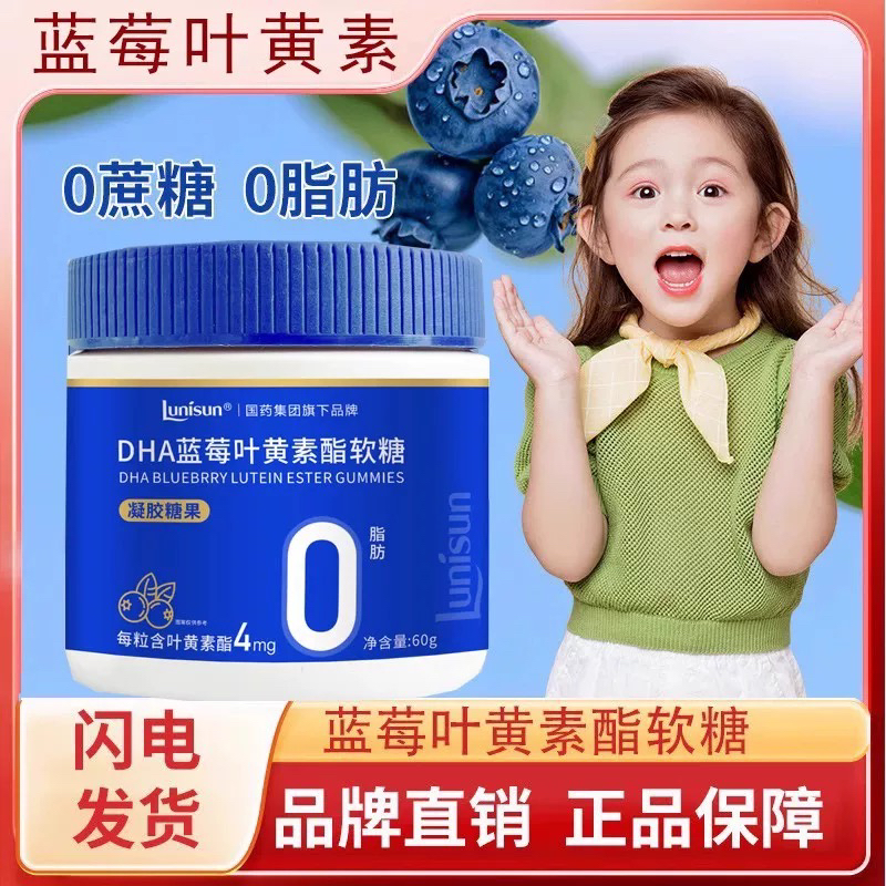 国药蓝生叶黄素保护视力