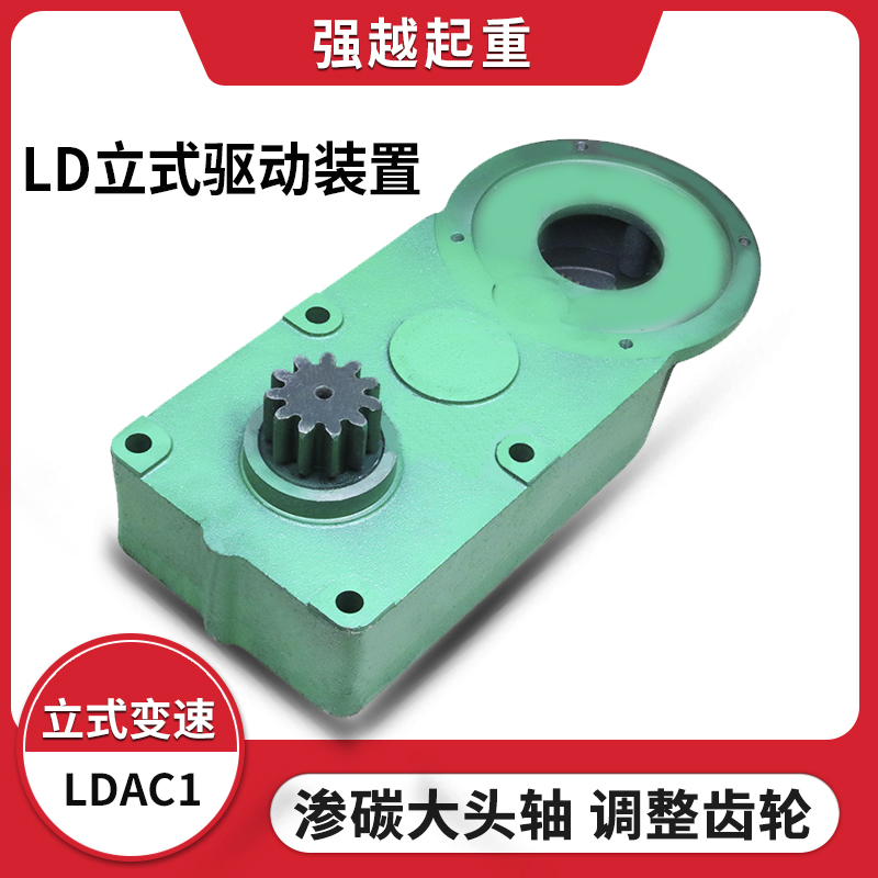 起重机LDAC1型立式驱动装置300400LDA型单梁立式减速机变速箱自动