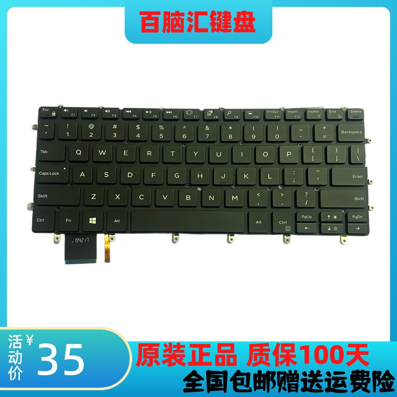 戴尔XPS1393709380键盘