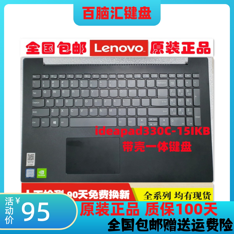 联想ideapad320-15ikb 330-15ast 330c-15ikb 小新潮5000 键盘