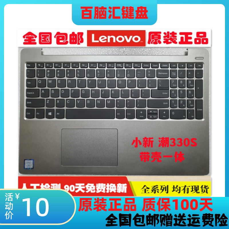 ideapad联想小新 潮 330s-15 7000-15ikbr笔记本更换键盘 带c壳