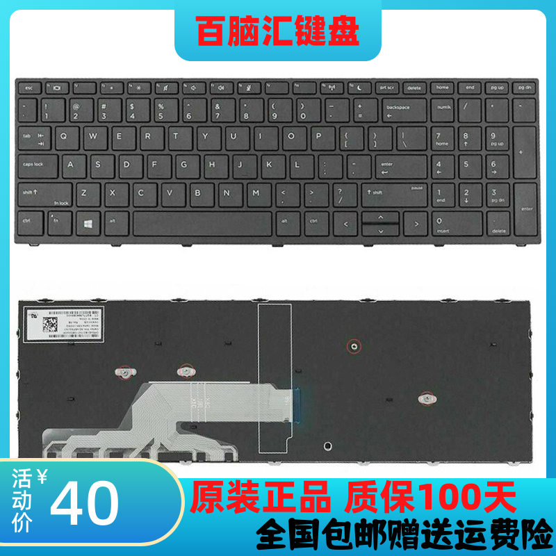惠普PROBOOK450G5键盘带背光