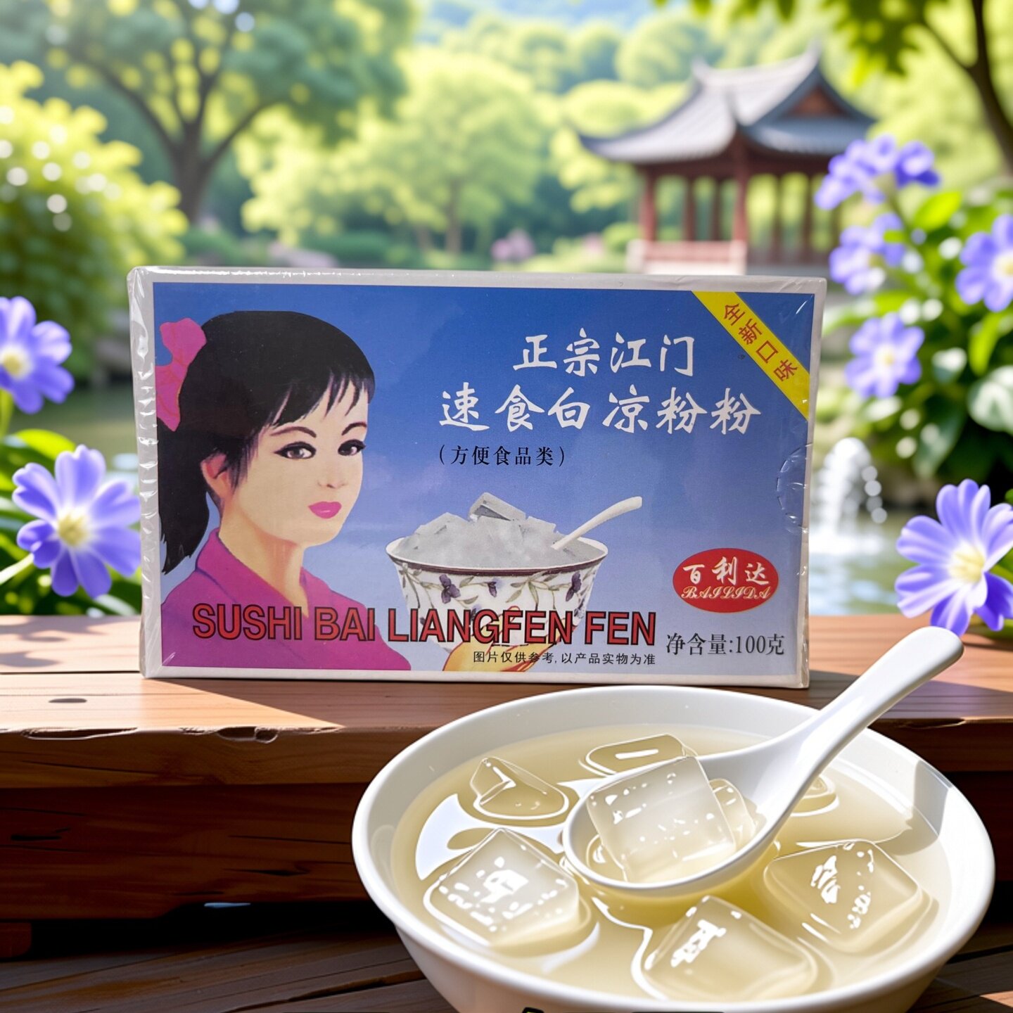 白凉粉黑凉粉烧仙草果冻布丁粉图片