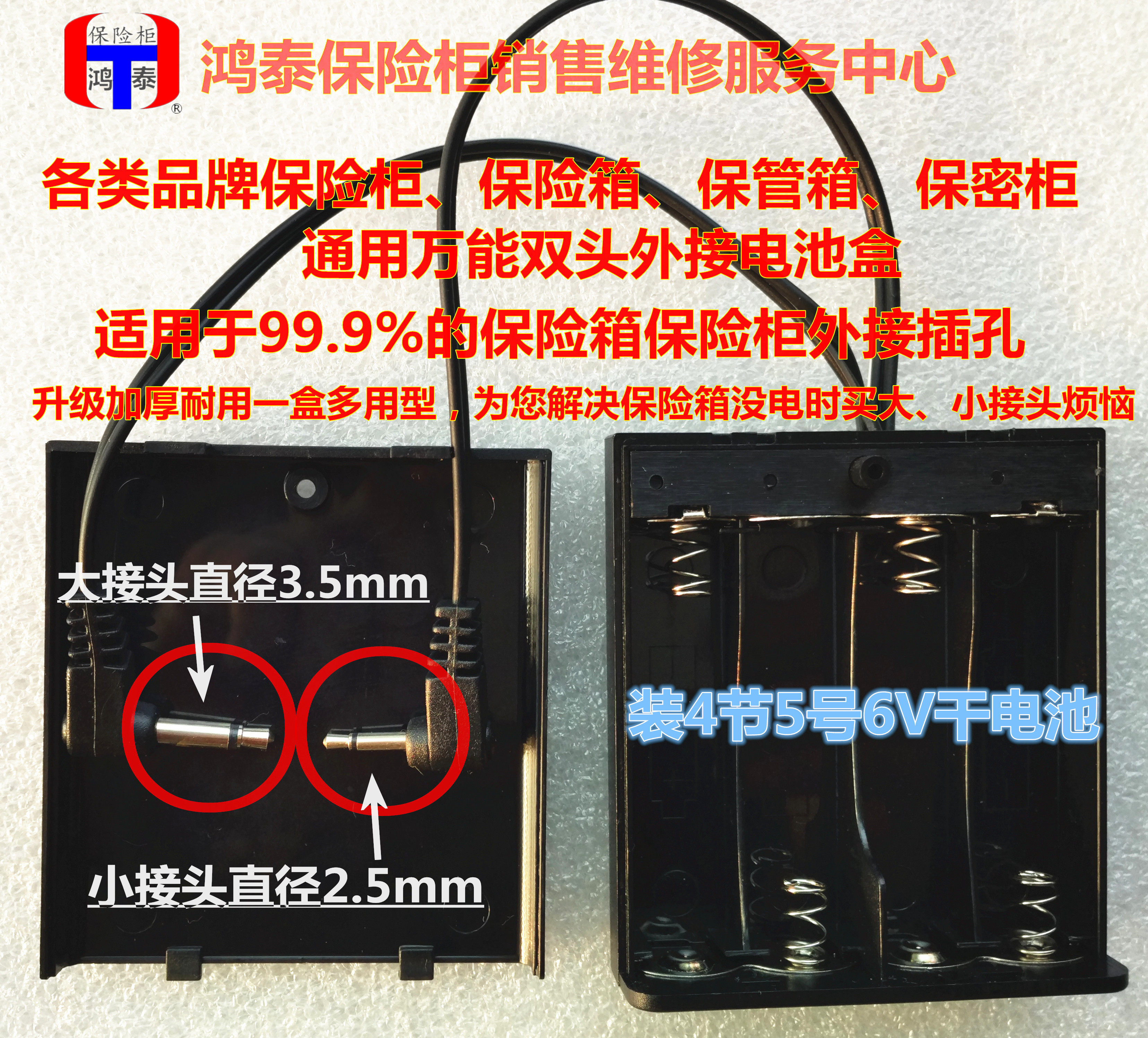 大小2.5/3.5 mm双头万能通用保险柜/保险箱应急外接电池盒电源盒|ruв категории офисное оборудование/расходные материалы/соответствующие услуги, сейф - от Buy2taobao.com для оказания профессиональной услуги покупки агента Taobao
