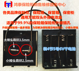 大小2.5/3.5 mm双头万能通用保险柜/保险箱应急外接电池盒电源盒