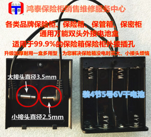 3.5 大小2.5 mm双头万能通用保险柜 保险箱应急外接电池盒电源盒